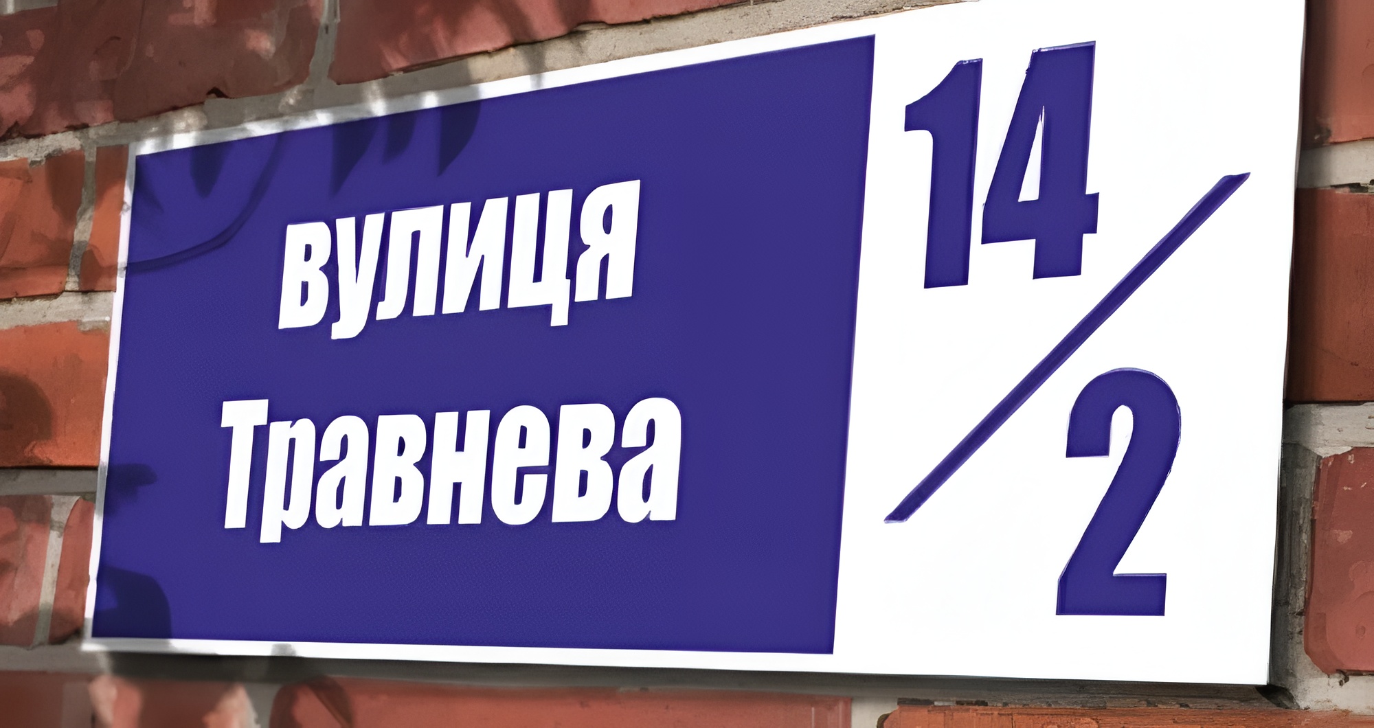 У Старих Петрівцях пройшло перейменування вулиці - подробиці