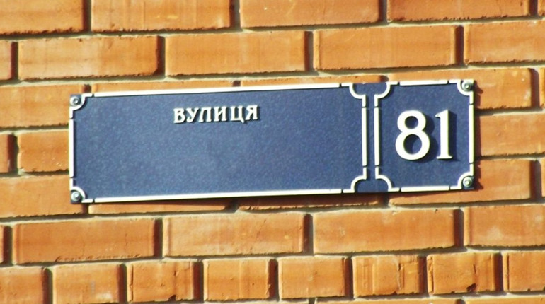 Чому в Нових Петрівцях не відбулося перейменування вулиці