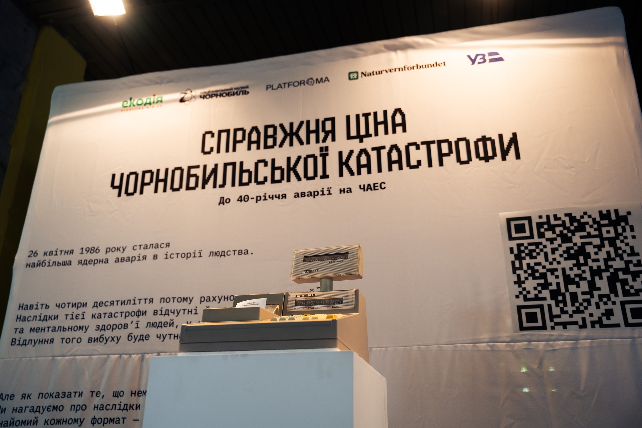 На вокзалі Києва з'явилася нова інсталяція, присвячена аварії на ЧАЕС